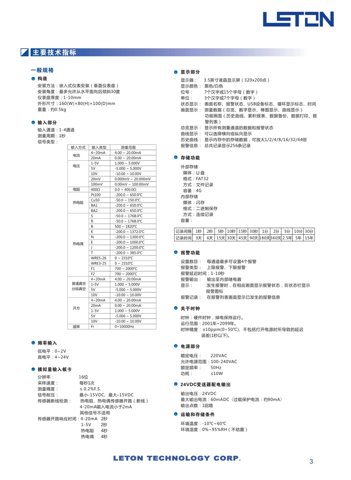 東莞LETON無(wú)紙記錄儀生產(chǎn)廠家 東莞LETON無(wú)紙記錄儀生產(chǎn)廠家